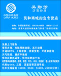 中国移动名片