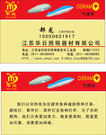 照明名片
