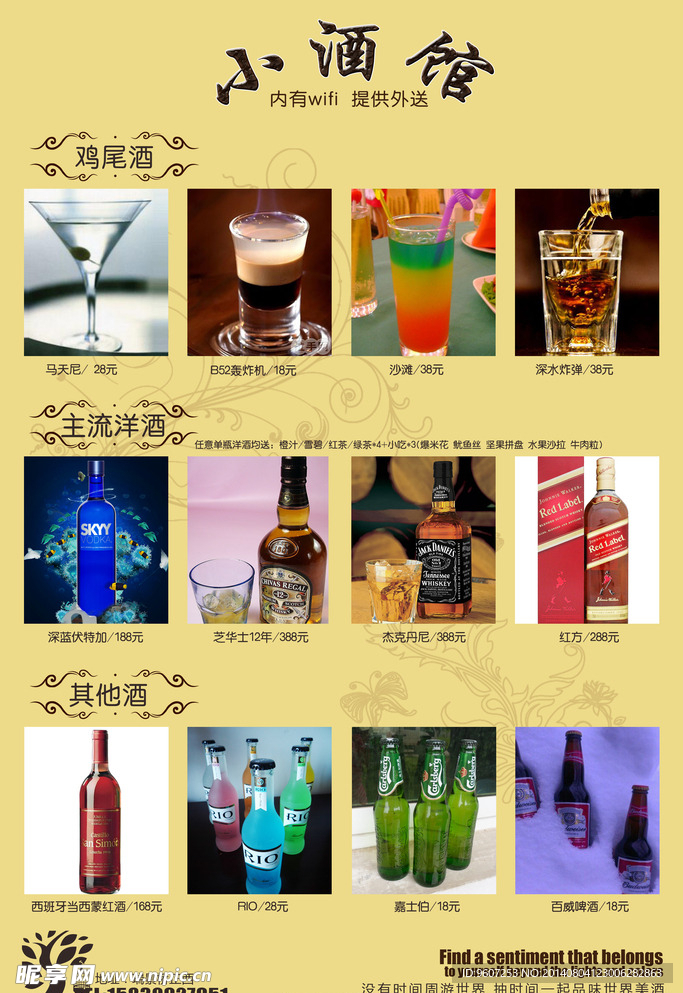 酒吧酒水单