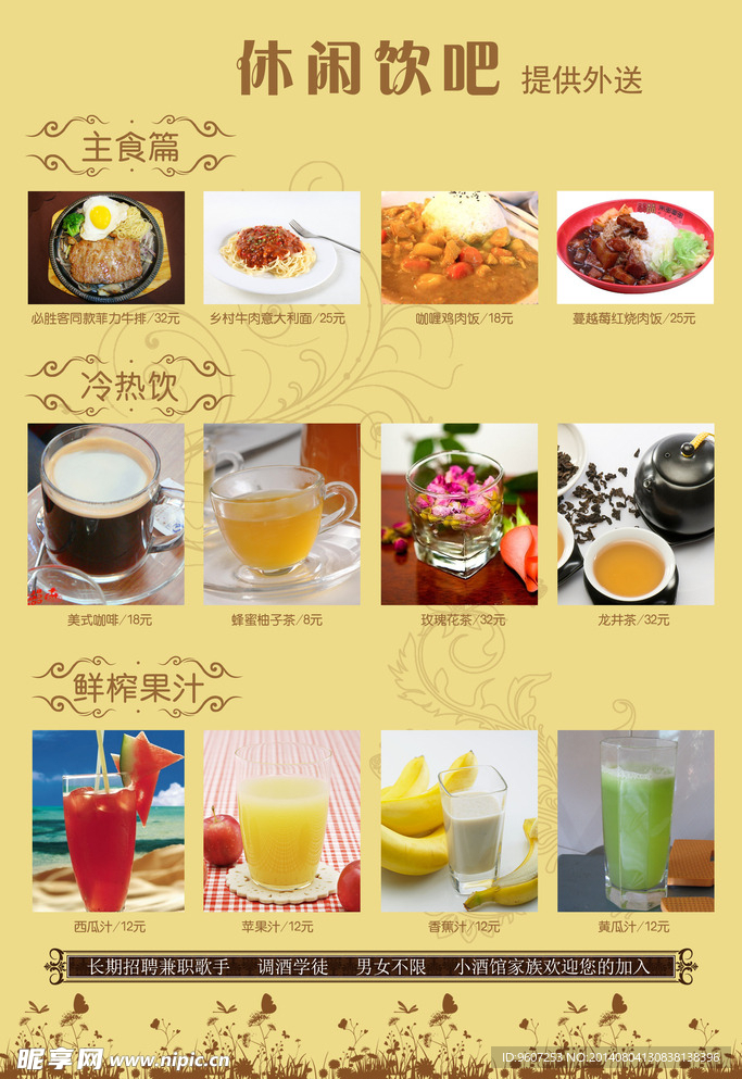 酒吧酒水单