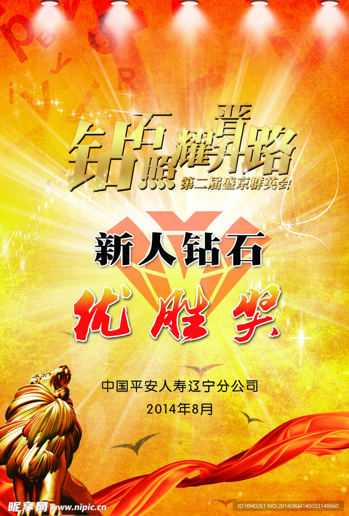 钻石 照耀 晋升路