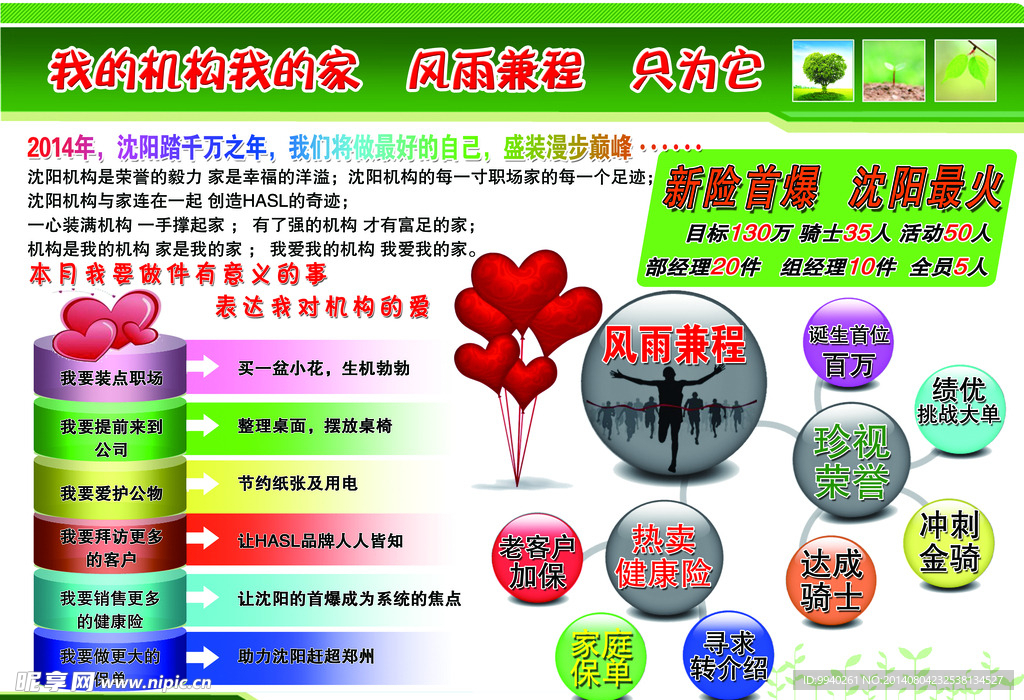 保险宣传广告