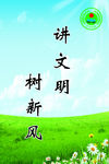 环保局文明标语