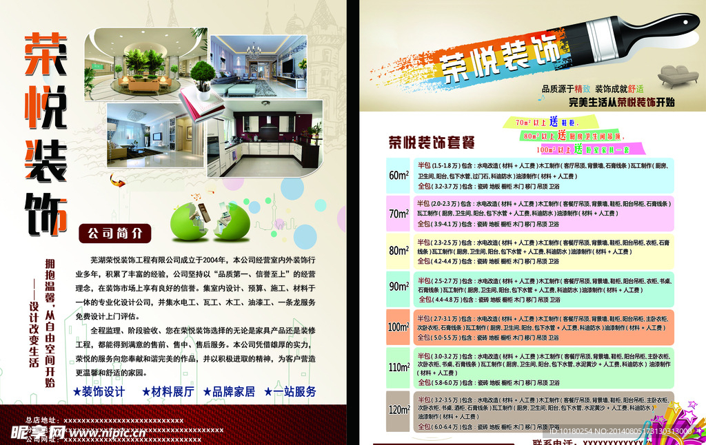 装饰公司宣传单