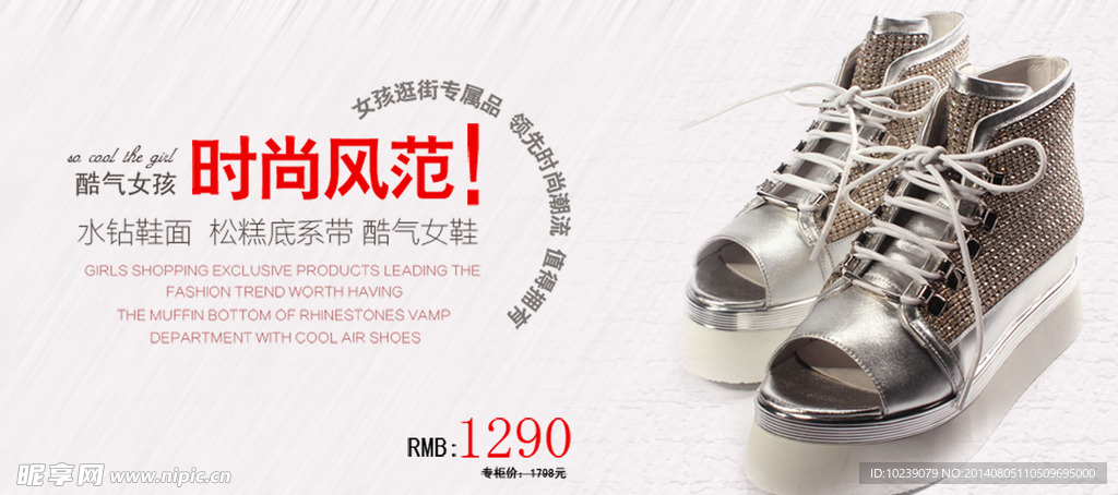 时尚风范女鞋