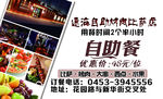 自助餐名片