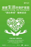 植树节海报