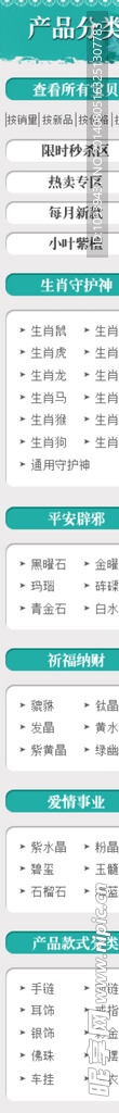 淘宝详情页面产品分类