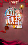 中秋