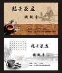 茶名片 茶文化名片