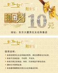 现金券