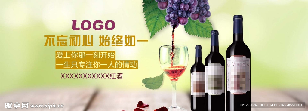 小清新红酒pop广告