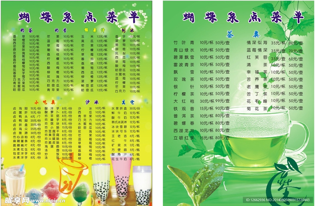 菜单 小吃菜单 火锅菜