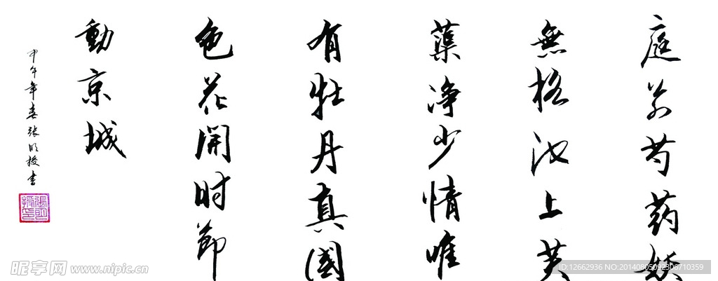 书法作品