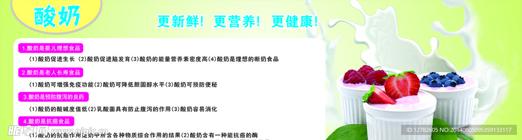 酸奶  新鲜 营养 健康