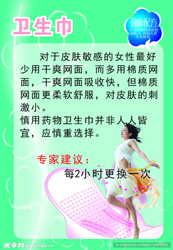 卫生巾  干爽  棉质  