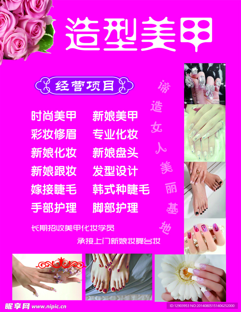 造型美甲展板