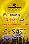 KTV活动海报