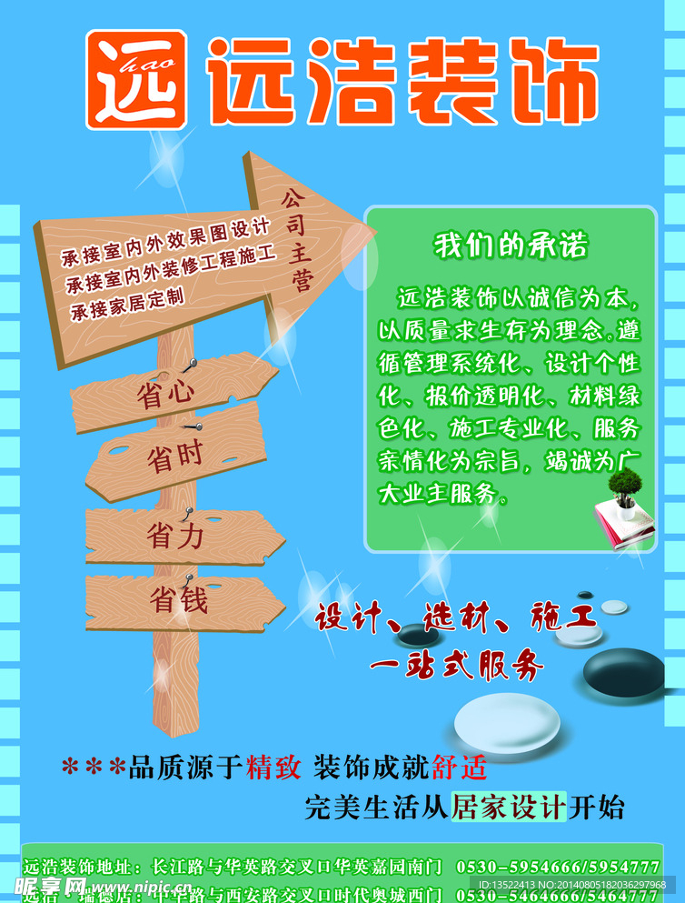 装修广告