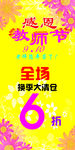 教师节
