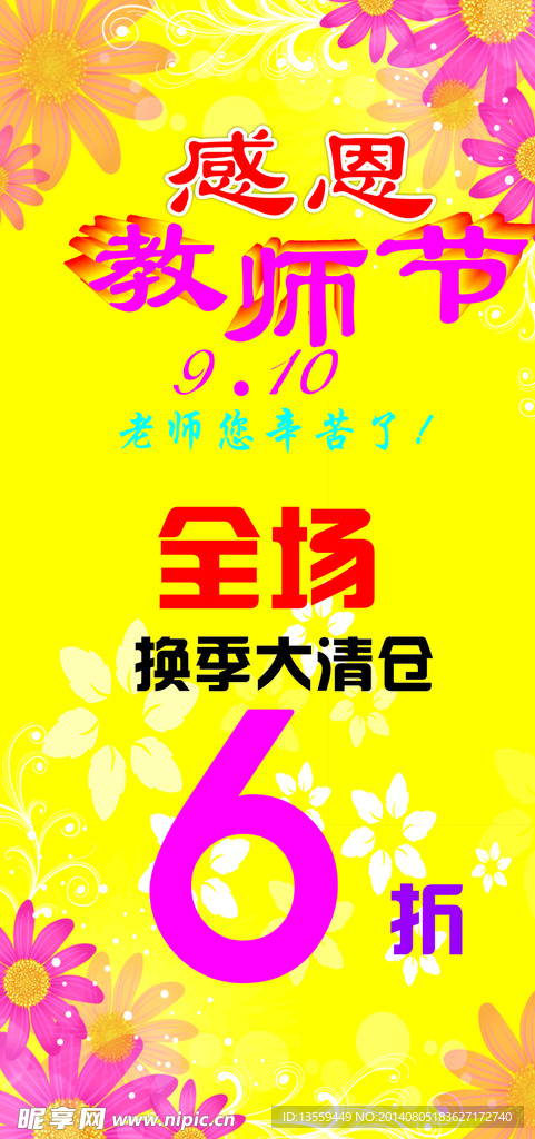 教师节