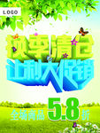 换季清仓海报