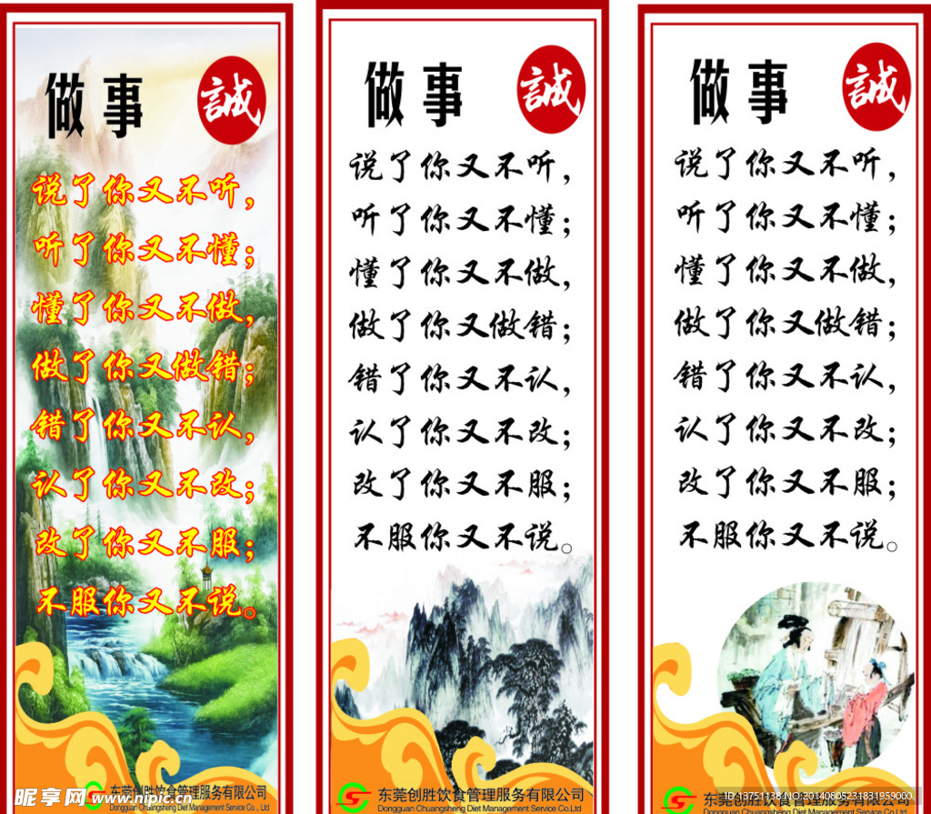 做事标语