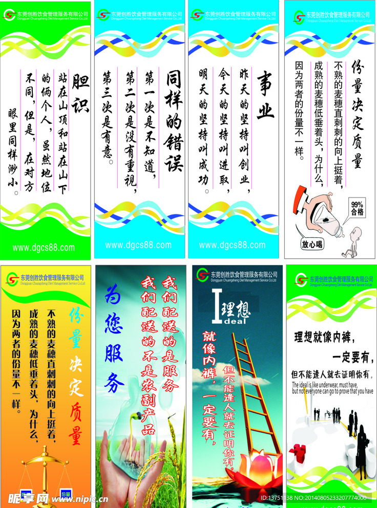 企业文化墙