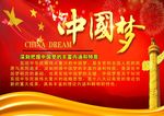 中国梦