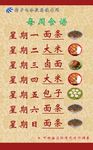 每日菜谱