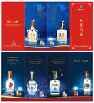 五星习酒折页