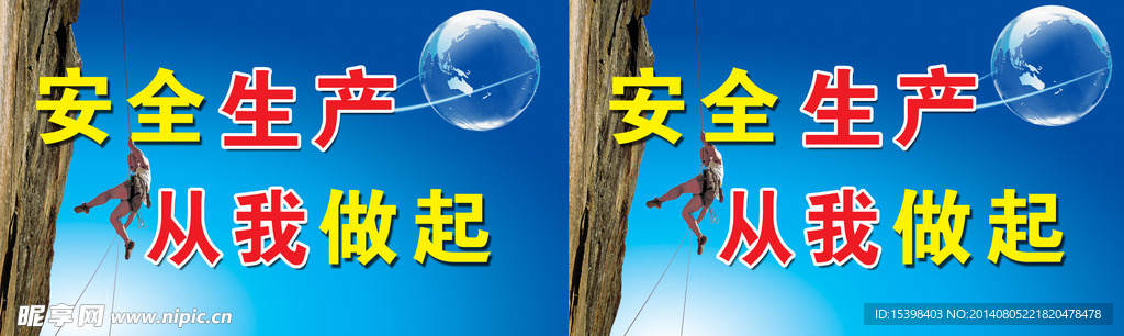 安全生产广告