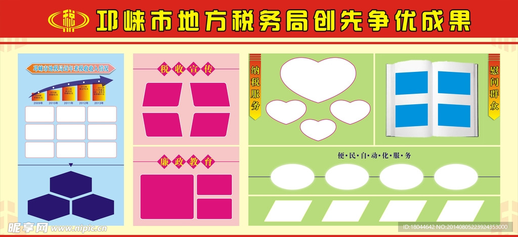 创先争优成果