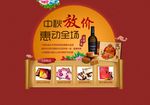中秋放价主题设计