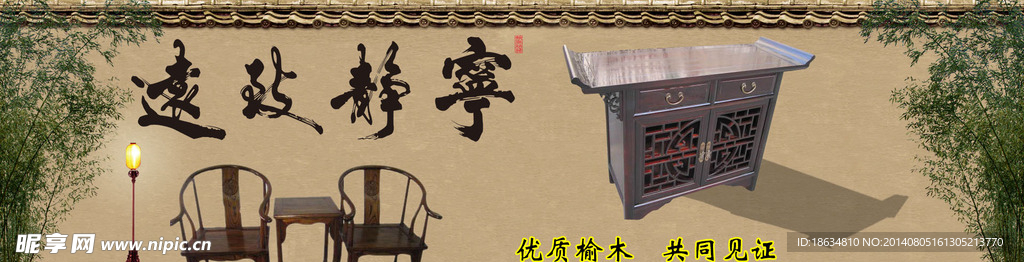 榆木家具海报