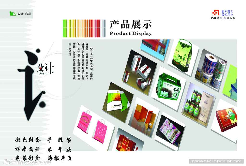 设计印刷