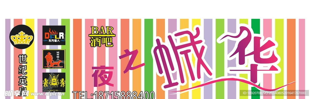 酒吧招牌