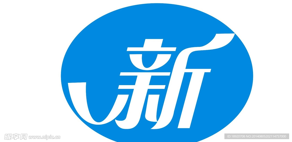 新字