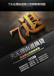 七天无理由退换货