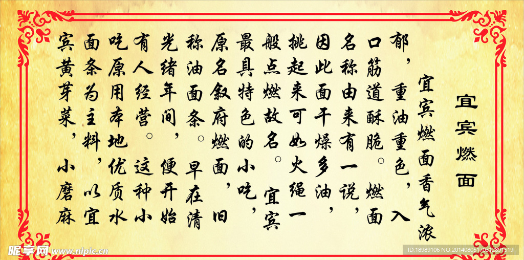 宜宾燃面展板