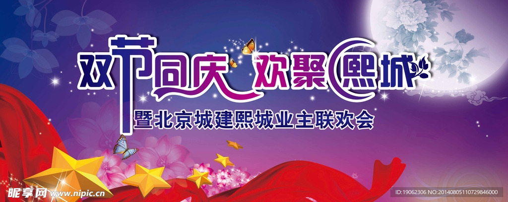 国庆中秋