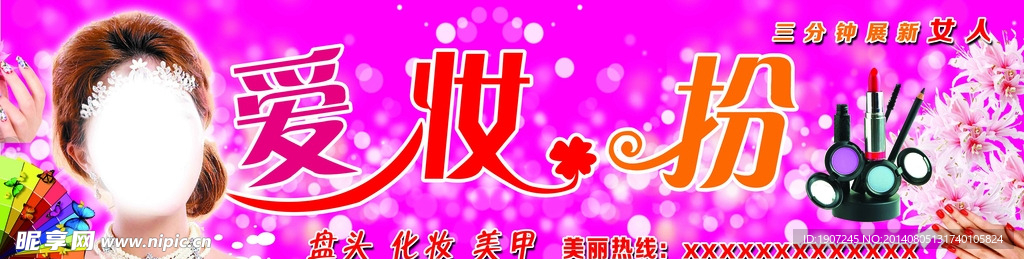 爱妆扮