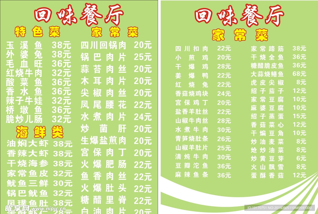 菜谱 绿色 背景