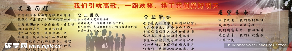 企业形象墙