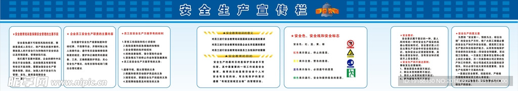 企业安全生产宣传栏