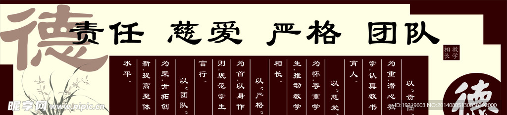 慈爱 责任 严格 团队 