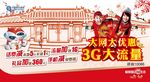 移动3G大流量新春广告