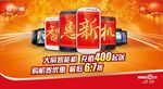 畅想移动福生活新年广