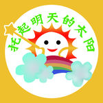 卡通太阳