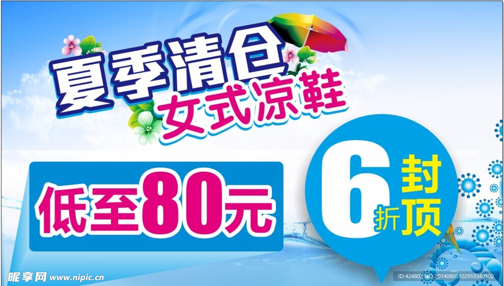 清凉一夏